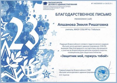 Благодарственное письмо.jpg