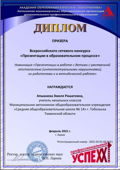Апшанова Диплом ПРИЗЕРА Академия 2021.pdf.jpeg