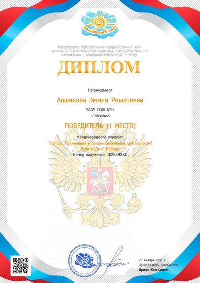 Диплом.jpg