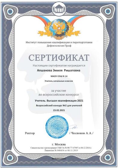 Сертитфикат участника Апшанова.jpg