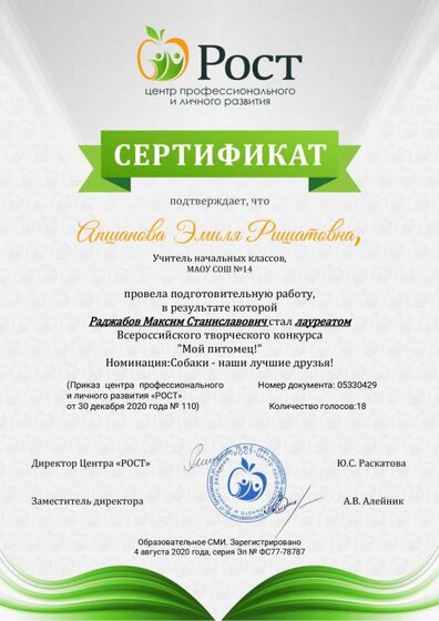 Апшанова Эмиля Ришатовна3.pdf.jpeg