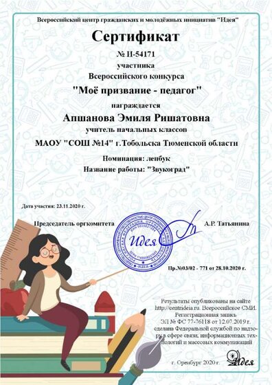 Апшанова Эмиля Ришатовна.png