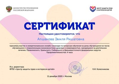Сертификат Апшанова.pdf.jpeg