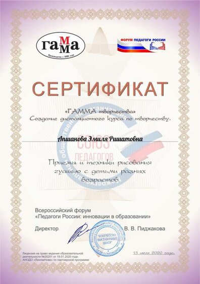 Апшанова Эмиля Ришатовна -3.pdf.jpeg