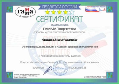 Апшанова Эмиля Ришатовна -10.pdf.jpeg