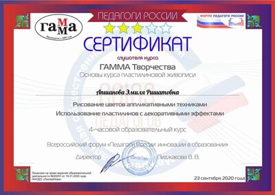 Апшанова Эмиля Ришатовна -9.pdf.jpeg