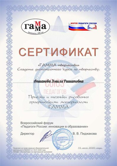 Апшанова Эмиля Ришатовна -2.pdf.jpeg
