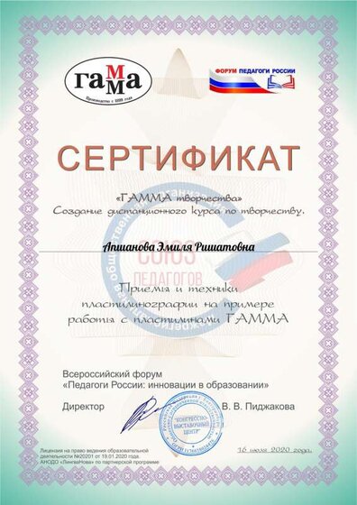 Апшанова Эмиля Ришатовна -4.pdf.jpeg
