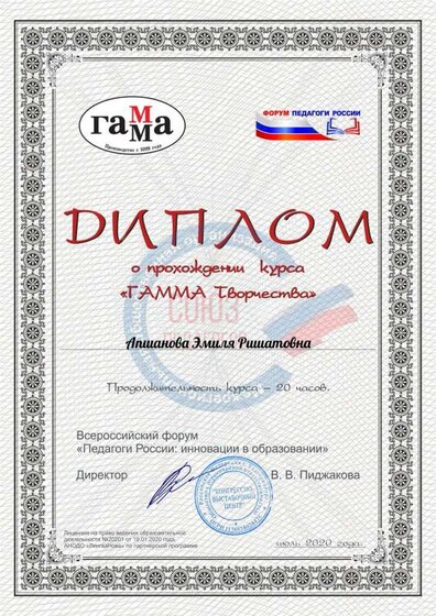 Апшанова Эмиля Ришатовна -6.pdf.jpeg
