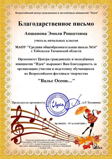 Апшанова Эмиля Ришатовна-2.png