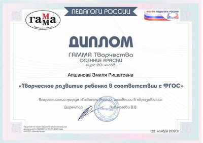 Апшанова Эмиля Ришатовна -17.pdf.jpeg
