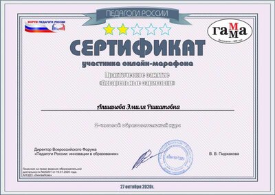 Апшанова Эмиля Ришатовна -12.pdf.jpeg