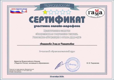 Апшанова Эмиля Ришатовна -11.pdf.jpeg