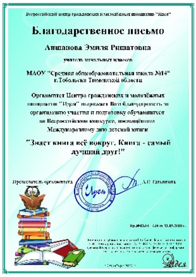 Апшанова Эмиля Ришатовна.png