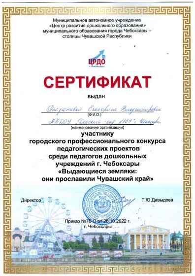 Выдающиеся земляки, сертификат Пайдютова.PDF.jpeg