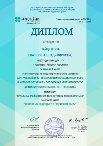 Диплом 1 место, Актуальный опыт, Пайдютова.jpg