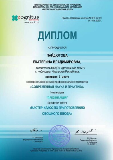 Диплом 3 место Пайдютова Современная наука и практика.jpg