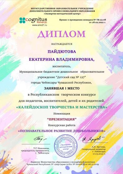 Калейдоскоп творчества, Диплом 1 место, Пайдютова.jpg