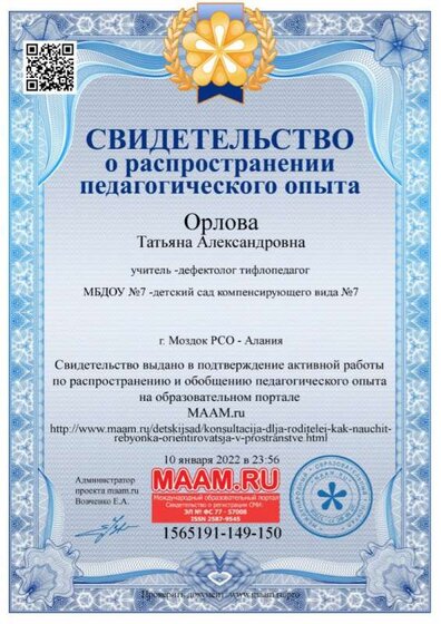 свидетельство о распростронении пед опыта.jpg