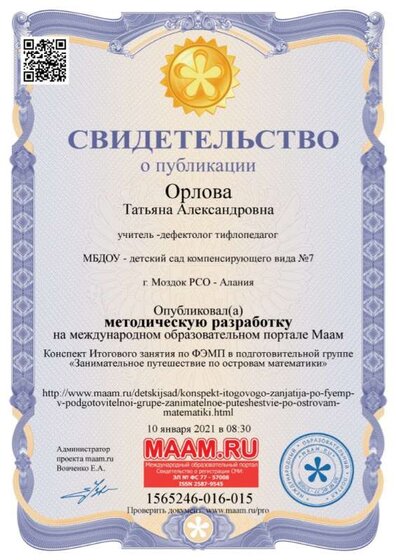 свид. о публикации.jpg