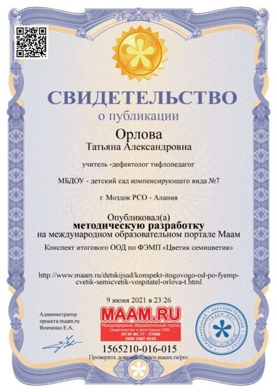 свид-во Цветик -семицветик.jpg