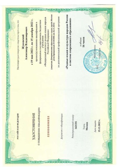 Жуковский_page-0001 (1).jpg