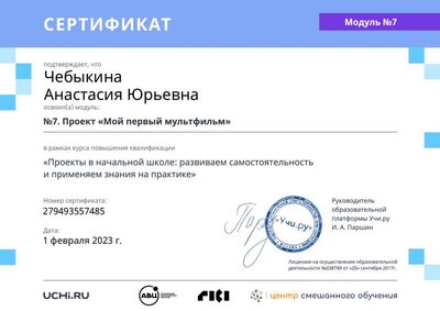 module_certificate_2023-02-01_13_04_42_MSK.pdf.jpeg