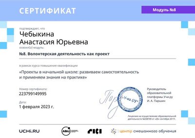 module_certificate_2023-02-01_13_07_39_MSK.pdf.jpeg