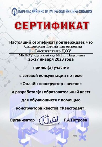 квест_январь 2023 - Садовская Е.Е..jpg