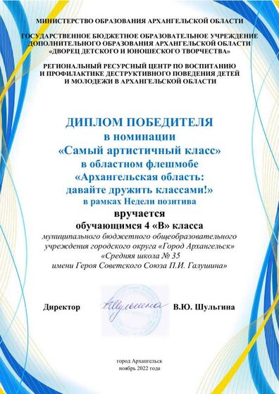 shkola_35_g_Arkhangelsk_4V.pdf.jpeg