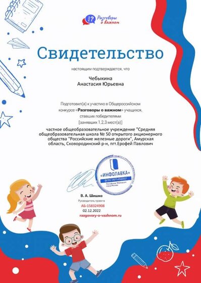 Свидетельство проекта Разговоры о важном №158324908.jpg