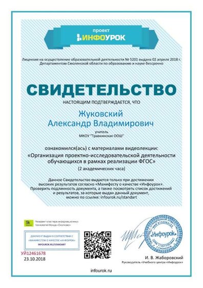 Свидетельство проекта infourok.ru №УЙ12461678.jpg