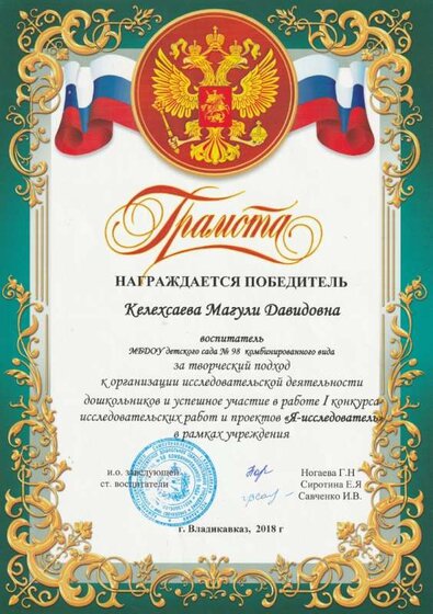 я исследователь 2018г.jpg