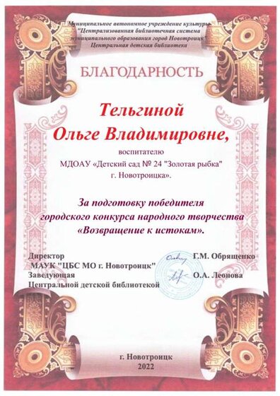 Тельгиной О. В..jpg