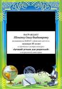 Грамота в рамках ГМО Тельгина ДОУ 24.pdf.jpeg