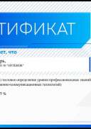 Основы_информационно_коммуникационных_технологий-Сертификат_39698 (1).pdf.jpeg