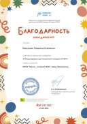 Благодарность координатору за активную помощь konkurs-start.ru.jpg