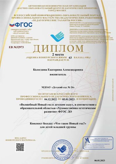 январь 2023 года....pdf.jpeg
