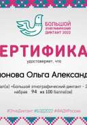 sert-filimonova-olga-aleksandrovna-ru.pdf.jpeg