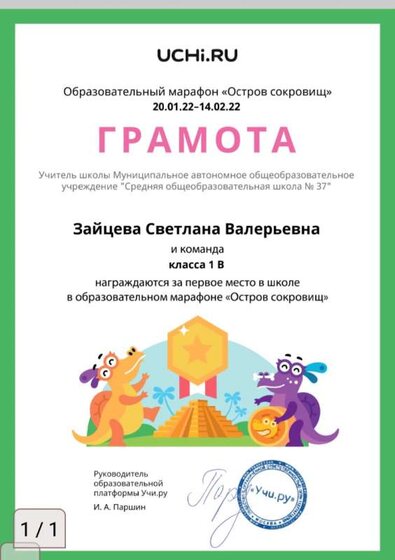 Учи ру 1 место 2021-2022.jpg