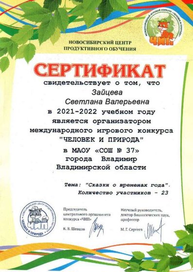 ЧиП благодарность.jpg