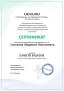 Graded_Active_Teacher_Sokolova_Lyudmila_Nikolaevna_of_school.pdf.jpeg