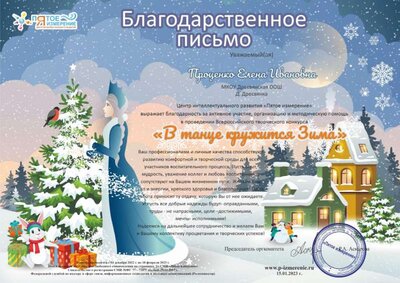 225_БЛАГОДАРСТВЕННОЕ ПИСЬМО ОРГАНИЗАТОРУ.jpg