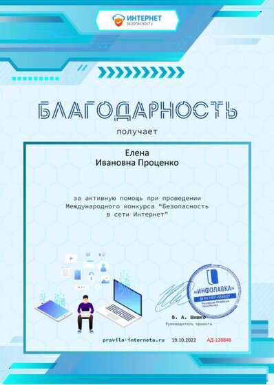 Благодарность проекта «Правила Интернета» №128848 (1).jpg