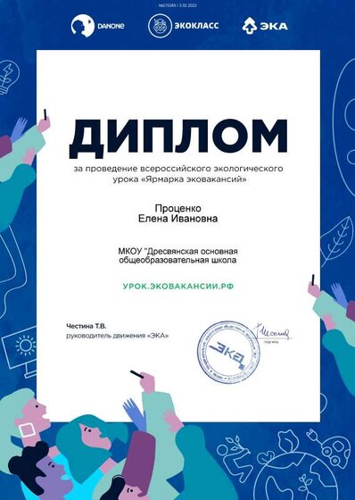 diplom-danone.pdf.jpeg