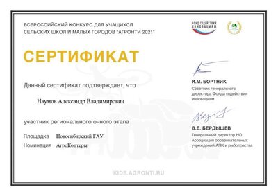 АгроКоптеры_Сертификат-49_page-0001.jpg