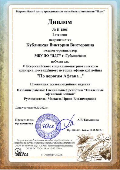 Кублицкая ВВ.png