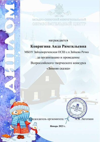 зимняя сказка.pdf.jpeg