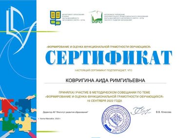 210_Ковригина Аида Римгильевна.pdf.jpeg