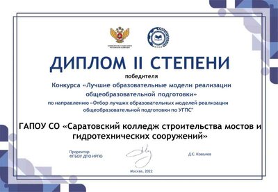 Димломы  2 степени УГПС-33.pdf.jpeg